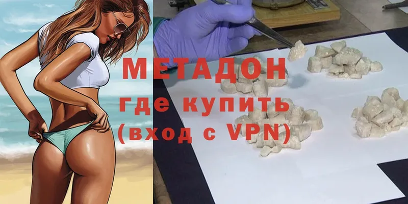 МЕТАДОН methadone  Межгорье 